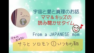 0101【サラとソロモン】①いつもの朝