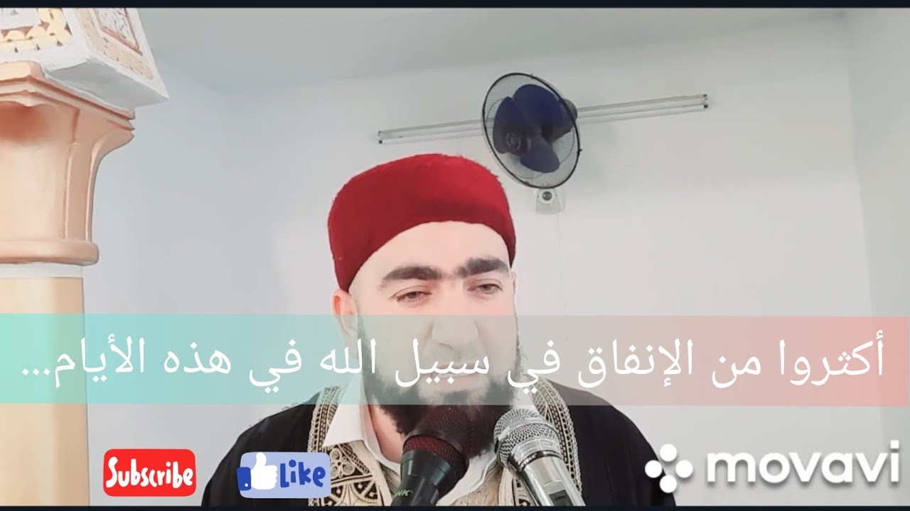 أكثروا من الإنفاق في سبيل الله في هذه الأيام...