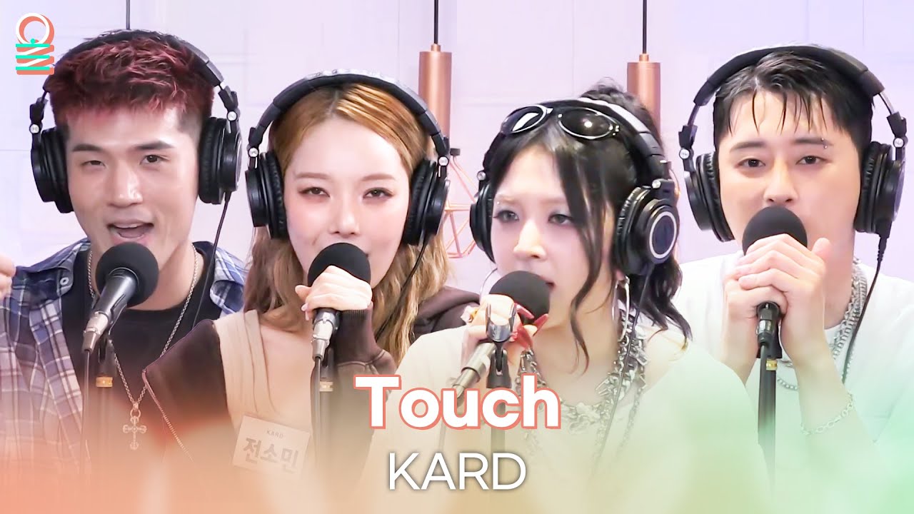 [ALLIVE] KARD - Touch | 올라이브 | 친한친구 이현입니다 | MBC 250709 방송