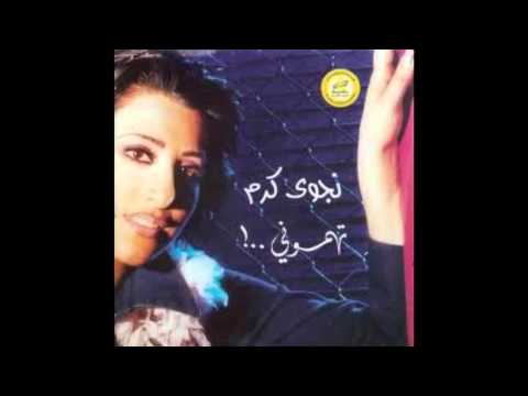 نجوى كرم بغرامك مسلوبة توزيع قديم