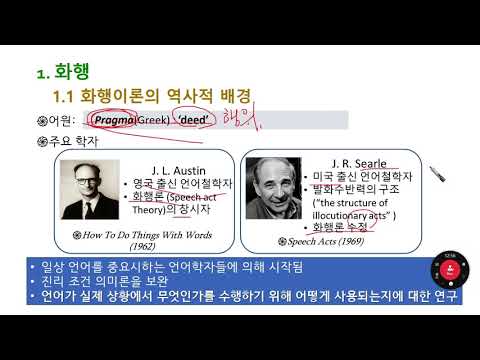 (3) 담화와 화용론(화행)-4