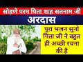 Sohne Param Pita Shah Satnam Ji|Benti Shabad|Ardas|Msg Song 2022|Dss Shabad Vani|Dss Shabad|Msg Song