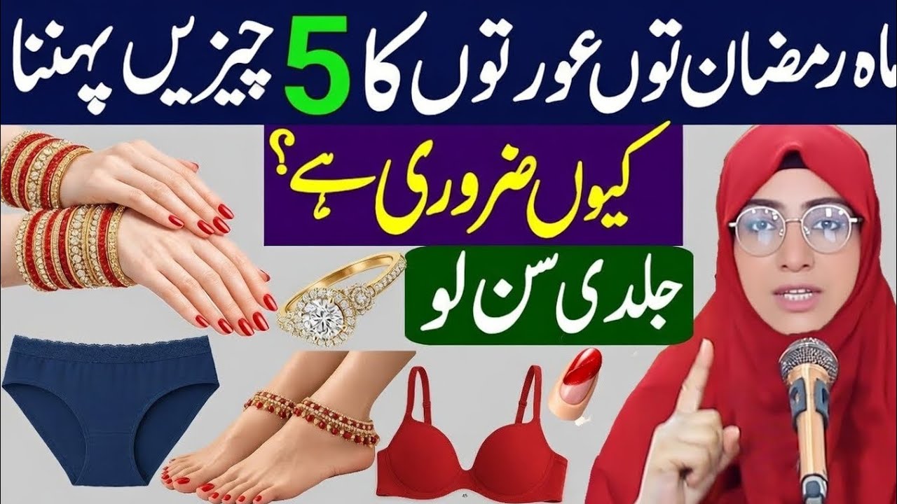 Ramzan Ke Mahine Mein Auraton Ka 5 Cheezen Pehna Kyun Zaroori Hai | Ramzan 2026