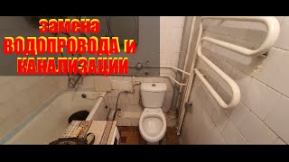 видео: Замена труб в хрущевке видеоинструкция. картинка: Замена труб в хрущевке видеоинструкция.