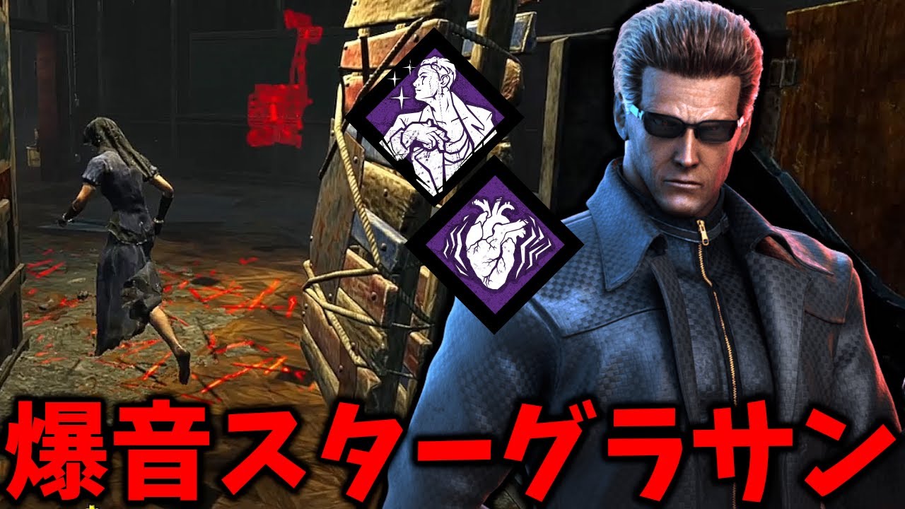 爆音心音でスターワンパンをばら撒く恐怖のグラサン【Dead by Daylight 