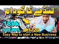 How to Start Small Business in Pakistan |1 lakh rupees investment | Landy ka Godam |Aqeel Pathan