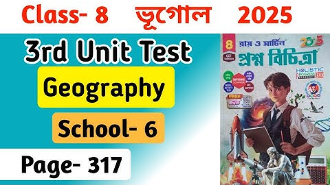 Class 8 Geography Prashna Bichitra 3rd Unit Test 2025 | School -6 | Page 317 | Class 8 Geography