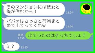 【LINE】年下の後輩女と浮気した夫「彼女が妊娠したから出てって」私「出てったのはそっちでしょ?」→我が物顔で家を乗っ取ろうとする略奪カップルを速攻で【総集編】