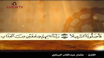 تلاوة للقارئ عثمان عبدالقادر برناوي - يسالك الناس عن الساعة.
