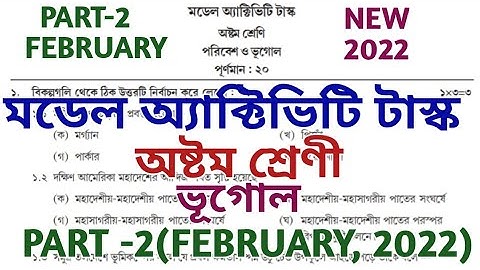 Class 8 Geography Model Activity Task February 2022 || Class 8 Geography Activity Task 2022 Part 2