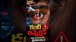🚨 Eye Infection Alert  2 Drops Save Your Eye! (Don’t Ignore This)