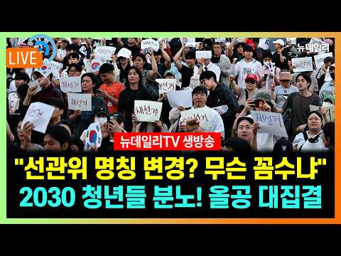 [🔴LIVE] 금요일 밤 분노한 2030, 올공 집결...이 시각 잠실 개표소 | 2026년 6월 26일 금요일