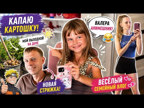 😂 My daughter called dad an anime fan! | Family Vlog