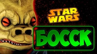 Босск. Охотник за головами | Star wars Босск. Охотник за головами | Star wars