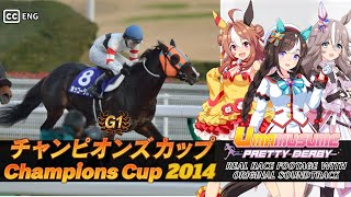 Hokko Tarumae | Champion Cup 2014 x Umamusume BGM | 2014年 × チャンピオンズカップ ホッコータルマエ x ウマ娘BGM