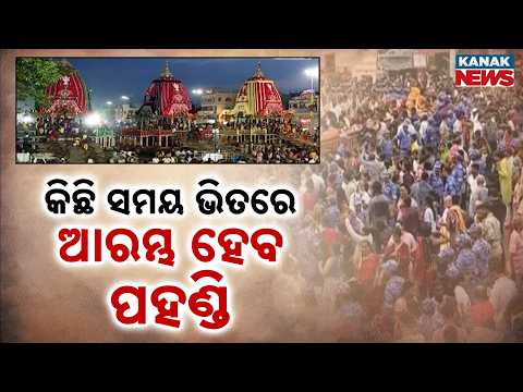 Pahandi of Lord Jagannath | Move to Janmabedi, Pahandi Begins Soon
