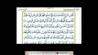 learn Quran online'az-Zumar ayat 22 to 24'Fatima