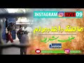 Ma Jangay ahday mardom | Instagram Live 09 | Haneef Shareef