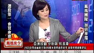 EFB(鳳凰密令) 何淮溱 分析師 2016-04-21