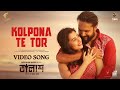 Kolpona te tor  talash  bangla movie song  ador azad  bubly  imran  kona  saikat nasir