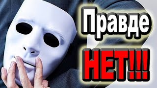 Свидетели Иеговы не хотят знать правду о себе