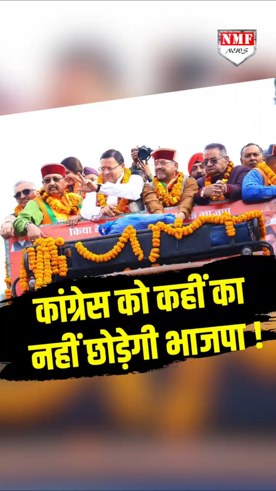 नगर निकाय चुनाव से पहले CM Dhami की हुंकार, कांग्रेस परेशान!