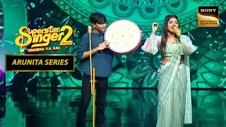 Arunita & Faiz ने मज़ेदार अंदाज में गाया 'Dafliwale Dafli Baja' | Superstar Singer 2 | Arunita Series