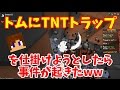 【Minecraft】トムとケンゾウさんとスカイウォーズ！ トムにトラップを仕掛けようとしたら.... part34