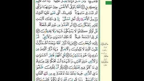 الصفحة (463) من المصحف الشريف ( سورة الزمر - مشروع حفظ القرآن الكريم )