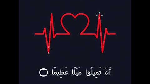 ﴿وَاللَّهُ يُرِيدُ أَنْ يَتُوبَ عَلَيْكُمْ﴾ _ تلاوة : مؤيد المزين