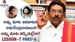 Amarendra Baahubali NEGLECTED His Mother's Words Says Paruchuri Gopala Krishna | Paruchuri Paataalu
