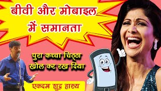 बीवी और Mobile का पूरा कच्चा चिट्ठा खोल दिया इस कवि ने  | Dinesh Bunty | Rajasthani kavi sammelan