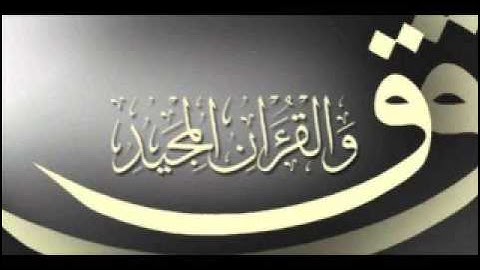 سورة ق خاشعة  بصوت عزيز أهرض ر واية ورش عن نافع 1437 - 2015