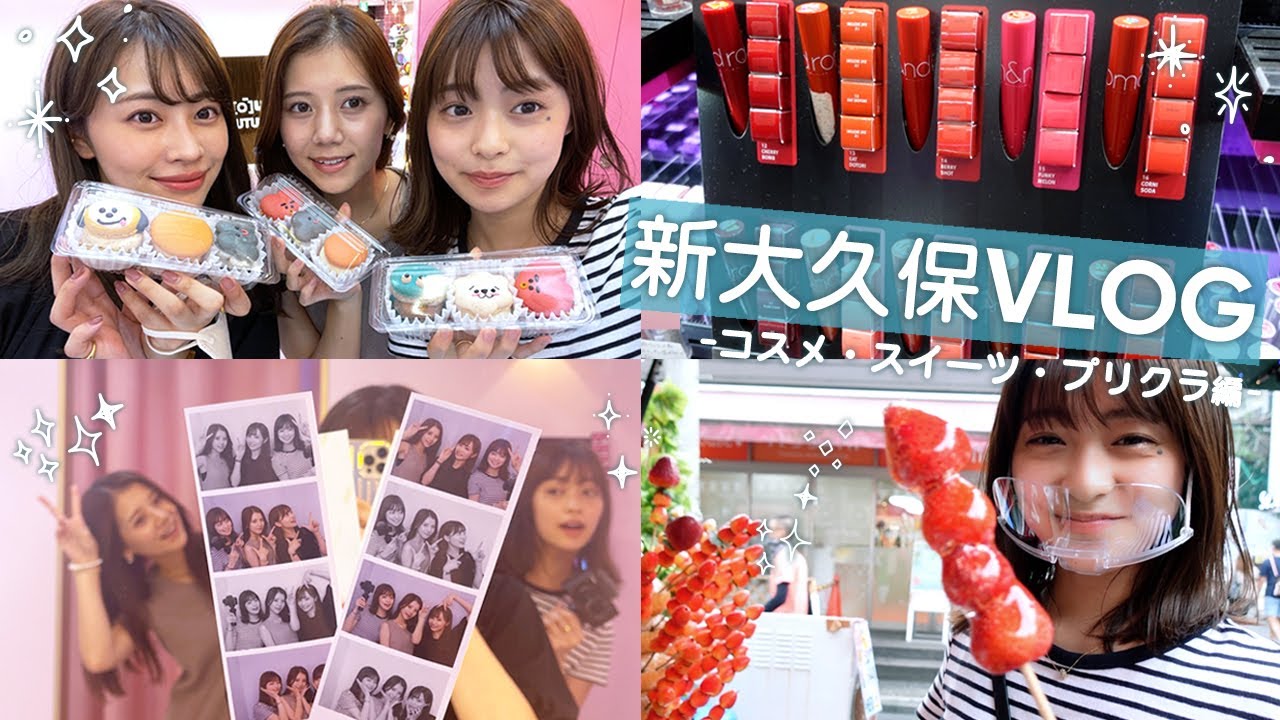 【新大久保vlog】最新のコスメ・韓国スイーツ調査してきました☺️💕 人気の人生4カットも！
