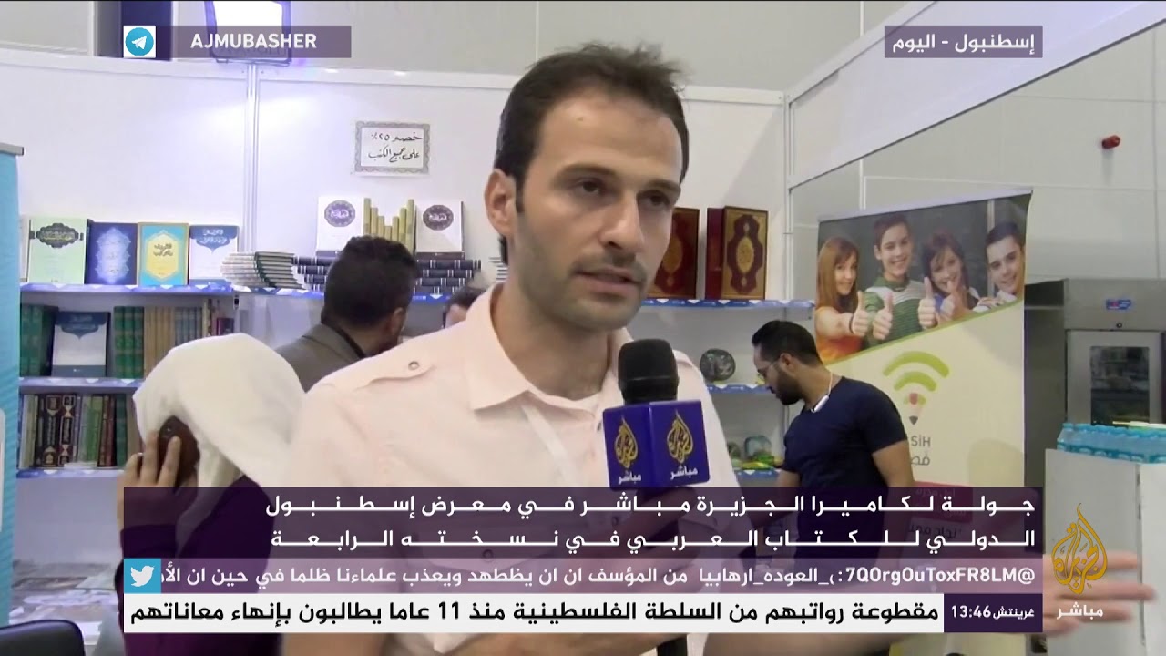 جولة في معرض اسطنبول الدولي للكتاب العربي في نسخته الثانية