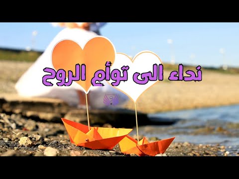 تأمل جذب توأم الروح جذب الحبيب أو شريك الحياة في أسرع وقت