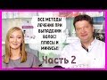 Методы лечения при выпадении волос! Мезотерапия, плазмотерапия, миноксидил. Плюсы и минусы! Часть 2!