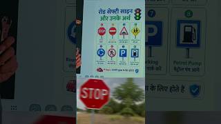 Traffic sign means #shorts #trafficsign #explore #fact #education