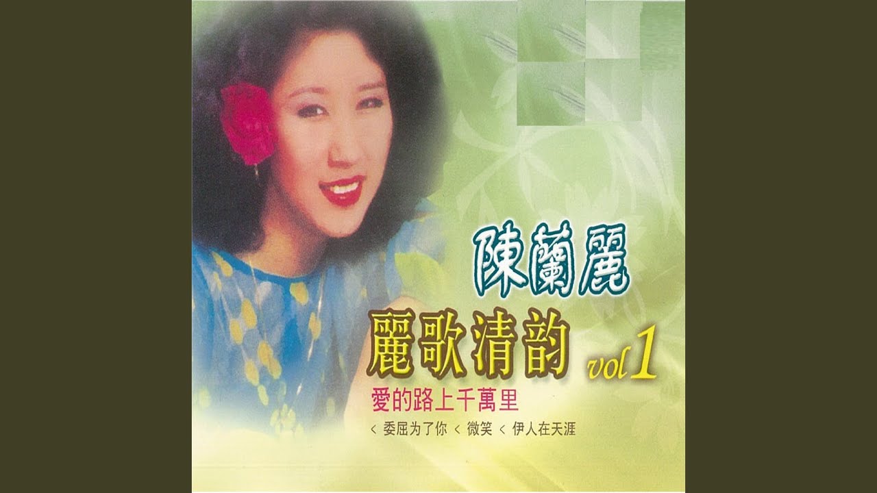 Mira 云儿花儿都在笑 en YouTube
