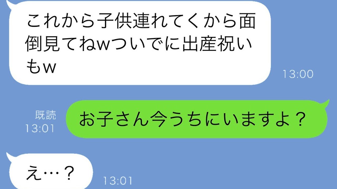 中卒の私に義姉が「低学歴の家庭とは関わりたくない」と言ったが、数年後、義姉は「出産祝いをちょうだい」「子供の世話をしてほしい」と言った。私「は…？」