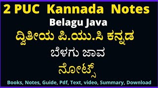 ದ್ವಿತೀಯ ಪಿ.ಯು.ಸಿ ಬೆಳಗು ಜಾವ ಕನ್ನಡ ನೋಟ್ಸ್ | 2nd PUC Belagu Java Kannada Notes 🎶✔️
