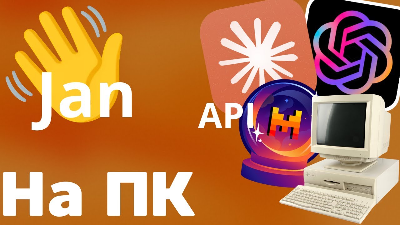 Установка Jan на ПК Запуска Нейросетей: API Claude ChatGPT Mistral ...