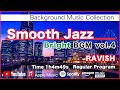 おしゃれなスムースジャズ vol.4 - SmoothJazz - 作業用BGM