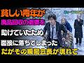 貧しい青年が吹雪の中、古紙を拾うふりをしていた老婦人を助けたせいで、面接用のスーツを台無しにしてしまう――すると、億万長者の会長が突然ひざまずき、むせび泣いた | 老後の物語 |人生の教訓