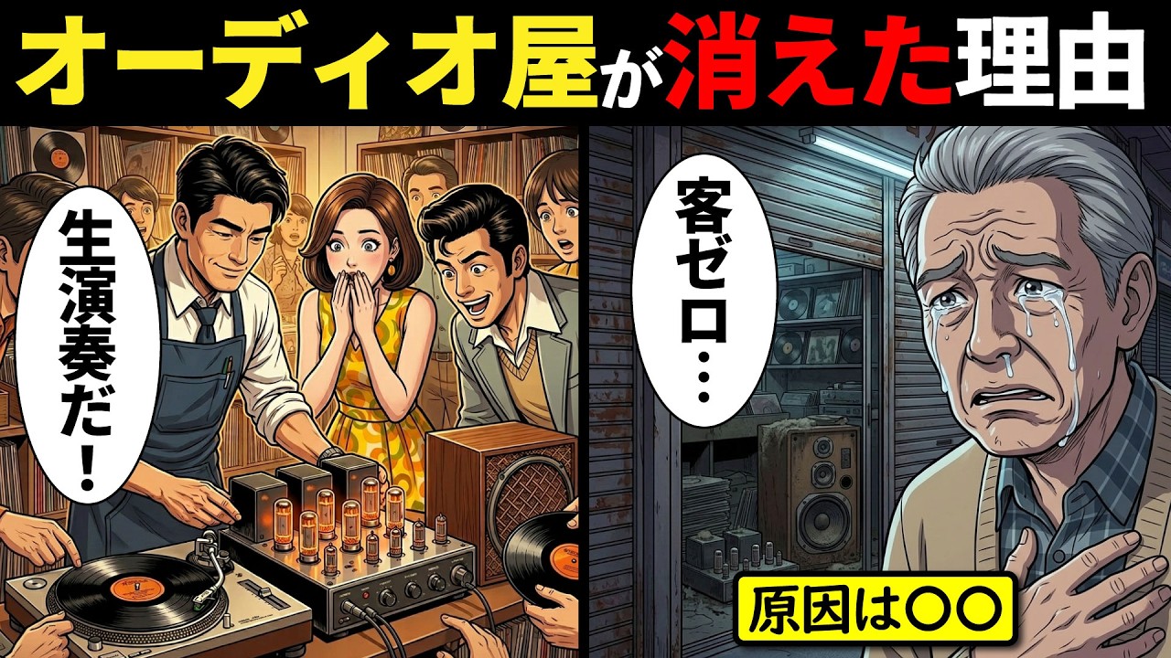 【漫画】オーディオ業界が終わった本当の理由とは?