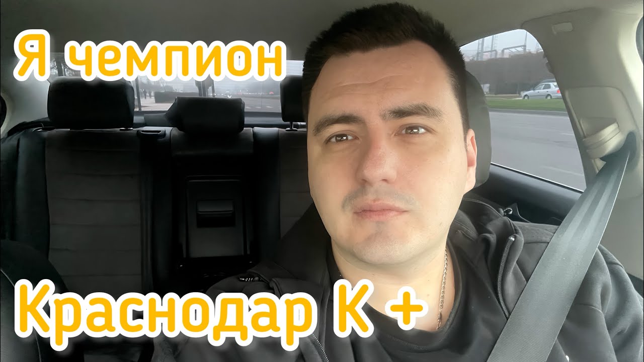 Краснодар К + |  Я Чемпион 