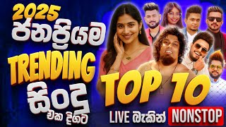 Download Lagu Best Sinhala Band Nonstop Of 2025 | Sinhala Sindu | Best New Sinhala Songs Collection | Live Sindu MP3 Download Lagu Best Sinhala Band Nonstop Of 2025 | Sinhala Sindu | Best New Sinhala Songs Collection | Live Sindu MP3