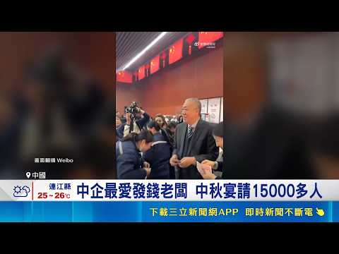 The Chinese Boss Who Loves Giving Cash Away: Hosting Over 15,000 for Mid-Autumn Festival, Giving ...