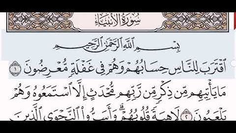 سورة الأنبياء الشيخ عبد الرحمن السديس من مصحف آيات
