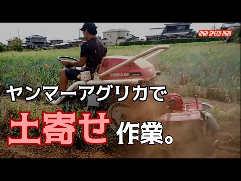 アグリカ　ヤンマー　軽油　ネギ　トラクター YAMMAR 乗用耕うん機 アグリカ – 小西農園 | 福井の白ネギ農家